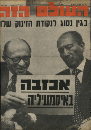 העולם הזה - גליון 2104 - 28 בדצמבר 1977