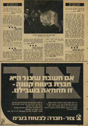 העולם הזה - גליון 2104 - 28 בדצמבר 1977 - עמוד 11 | מכתבים מנתבים בה הראשונה של הכביש וכבר צריך לח פור בו תעלות, שחפירתם נמשכת לעיתים שנתיים ושלוש. מרדכי יהודאי, חצור הגלילית של צה״ל ידריכו את הצבא המצרי להתגונן