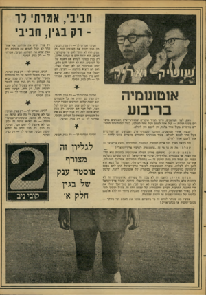 העולם הזה - גליון 2104 - 28 בדצמבר 1977 - עמוד 15 | חביבי, אמות׳ לו ־ וק בגין, חביבי חביבי. ,אמדתי לד — רק!בגין, חביבי. רק בגין יחזיק את הערבים קצר, רק !בגין. הוא לא יוותר להם על ושום דבר, חביבי, והוא יראה