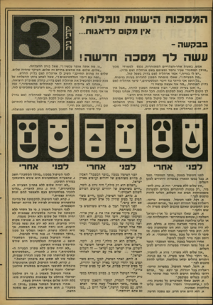 העולם הזה - גליון 2104 - 28 בדצמבר 1977 - עמוד 16 | המסכות הישנות נופלות? אין מקו לדאגות... בבקשה - עשה לך מסכה חדשה! מכון אמש, בשעות אחר־הצהריים המאוחרות, נכנס למשרדי ״מוסך המסכה״ צעיר נחמד ומשופם בשם ארהל׳ה