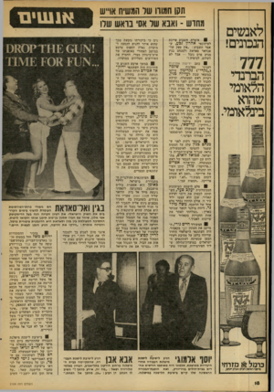 העולם הזה - גליון 2104 - 28 בדצמבר 1977 - עמוד 18 | לאנשים הנבונים! 777 הברנדי הלאומי שהוא בינלאומי. $88388^33 $מזרחי י וזנחן יעקב תקן חמווו של המשיח או״ש מחדש -ואנא של אס׳ בואש שלו אימרת השבוע שייכת לעיתונאי א