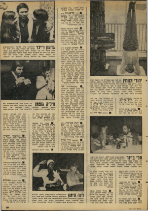 העולם הזה - גליון 2104 - 28 בדצמבר 1977 - עמוד 19 | השיב יהלום :״כיון שהביצים של המערך נמצאות במפ״ם.״ ח״כ עקיבא נוף פגש, בהצגת־הבכורה של תוכניתו החדשה של הזמר צכיקה פיק, בסאטיריקאי בעל ה- דיעות הימניות מאיר עוזי