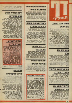 העולם הזה - גליון 2104 - 28 בדצמבר 1977 - עמוד 2 | העסדהמבקשת סיוע מ מי טלגותא חיו ת משום שבאותה עת היו שר המיסחד והתעשייה יגאל הורביץ ומרבית ראשי מישרדו בסיור ברומניה. כוונת הוועדה היתר. להשאיר בארץ לפחות