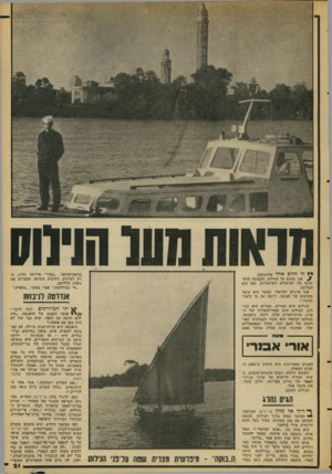 העולם הזה - גליון 2104 - 28 בדצמבר 1977 - עמוד 21 | *¥וד חלום אחד שהתגשם. ? אנו שטים על הנילוס. הקבוצה הראשונה של ישראלים וישראליות, מאז קום המדינה. איך מרגיש ישראלי, כאשר הוא עומד בחרטום של יאכטה, ורואה את מי
