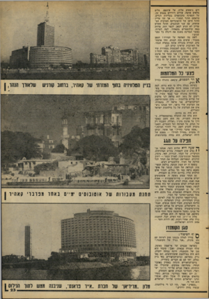 העולם הזה - גליון 2104 - 28 בדצמבר 1977 - עמוד 23 | דים נושאים אליה, על שיכמם, סלים מלאים אדמה. עולים ויורדים בכבש עץ. על הספינה מתנופפים בעליזות דגלים. בראשם הדגל המצרי — אך זהו עדיין הדגל הישן של הרפובליקה