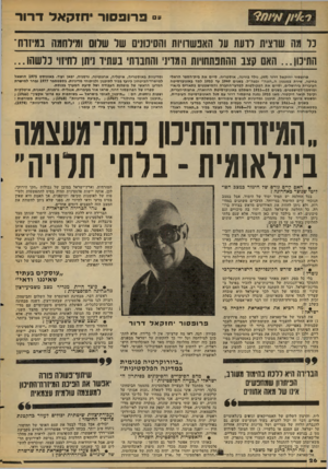 העולם הזה - גליון 2104 - 28 בדצמבר 1977 - עמוד 26 | ״״ פרופסור יחזקאל ד רו ר כל וגה שרצית לרעת על האפשרויות והסיכונים של שלום ומילחמה במיזוח־התיכון ...האם קצב ההתפתחויות התר׳]׳ והסברת* בעתיד ניתן לחיזוי כלשהו...
