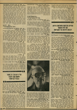 העולם הזה - גליון 2104 - 28 בדצמבר 1977 - עמוד 27 | כיום, מרבית מדינות המיזרח-התיכון מצויות גמצב של אולטרה־שינוי, וזהו מצב שבו גם עצם השינוי משתנה. הרי לא קיים דפוס יציב של תהליך שינוי. כך שהקפיצות נעשות לכל