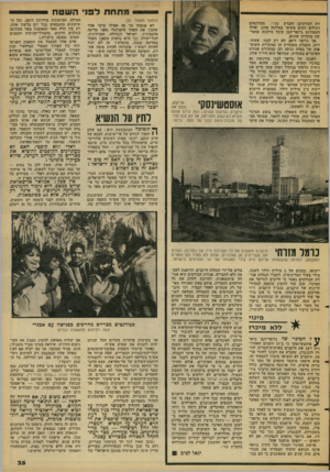 העולם הזה - גליון 2104 - 28 בדצמבר 1977 - עמוד 35 | מתחה לפו השטח דת הכורמים) וחברת עמיר. סטודנטים רגילים זוכים בקושי במילגה אחת, ואילו הסטודנט גרופר־הבן קיבל מילגות מחמי שה מוסדות שונים. אך גרופר דואג לא רק