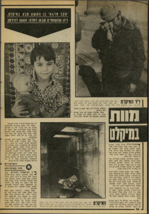 העולם הזה - גליון 2104 - 28 בדצמבר 1977 - עמוד 36 | יעקב מרגאי בן הת שע טבע במיקלט, נ וון שהשוטרים שבאו לחלצו חששו להיום! שבו טבע יעקב מרגאי עמד אביו, פינחס, ומירר בבכי. 171י ו * ף1 האב האבל הולך כמה פעמים ביום