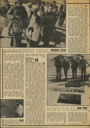 העולם הזה - גליון 2104 - 28 בדצמבר 1977 - עמוד 37 | בידיים שלושת השוטרים עמדו לידה, שלובו. ״היינו צריכים עוד אנשים שייכנסו פנימה ויעזרו לנו לחפש, כי כל רגע היה חשוב והמיקלט גדול מאד. ראיתי איך אמא שלי בוכה