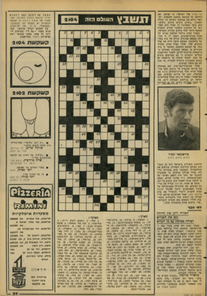 העולם הזה - גליון 2104 - 28 בדצמבר 1977 - עמוד 39 | גלי צה״ל אלי ישראלי, כי יפרסם את הידיעה על הגניבה בתחנה הצבאית. יש ראלי מילא את מבוקשו כשהוא שר בקולו העמוק :״ביצים, ביצים, ביצים, ביצים.״ הוא סיפר למאזיניו כי