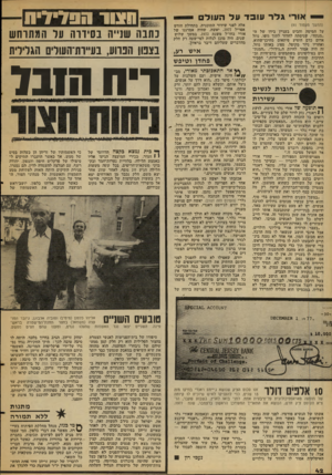 העולם הזה - גליון 2104 - 28 בדצמבר 1977 - עמוד 42 | אור• גלד עו בדעלה עו ל (המשך מנ 1מוד )41 על המיטה והביט בענייו בידו של זד ״מנתח׳ /שניסתה לחדור לתוך גופו. נהל אדום כדם הופיע פיתאום מהיכן־שהוא, ואחריו ניוד