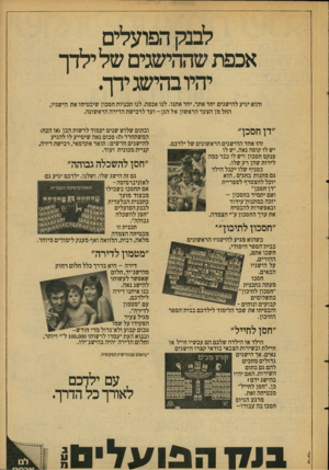 העולם הזה - גליון 2104 - 28 בדצמבר 1977 - עמוד 47 | לבנק הפועלים אכפת שההישגים של ילדך יהיו בהישג ירך. והוא יגיע להישגים יחד אתך, יחד אתנו. לנו אכפת. לנו תכניות חסכון שיבטיחו את הישגיו, החל מן הצעד הראשון אל הגן