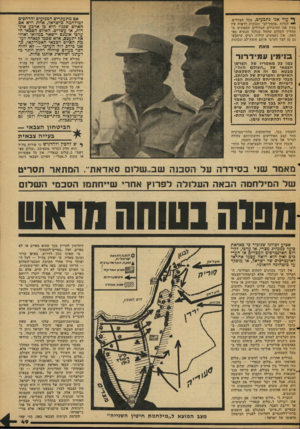 העולם הזה - גליון 2104 - 28 בדצמבר 1977 - עמוד 49 | ף׳ עוד אנו גתכעים, מכל הצדדים, ״ לגלות ״אומץ־לב״ ונכונות לראות עין י בעין את הסיכויים הגדולים הטמונים ב תהליך השלום שהחל מגלגל הנשיא סא- דאת, איו נשמעים קולות