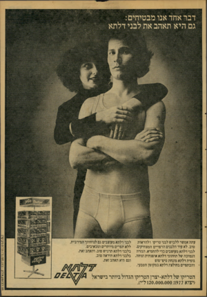 העולם הזה - גליון 2104 - 28 בדצמבר 1977 - עמוד 5 | הטריקו של דלתא-יצרן הטריקו הגדול ביותר בישראל (יצוא 120,000,000:1977ל״י). חגי לבי 1ס 11 אילו! • עיציב סשוז פרג־צילוס מי עתר. אפשר ללבוש לבני טריקו ולהראות טוב.