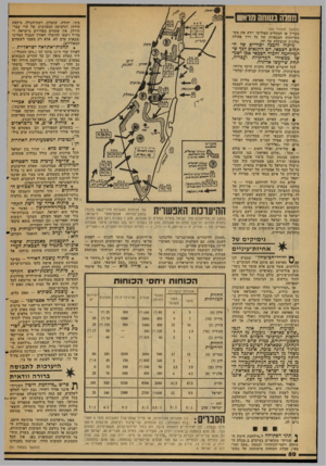 העולם הזה - גליון 2104 - 28 בדצמבר 1977 - עמוד 50 | חסנה נשחהמראש סיני, יהודה, שומרון, רמת-הגולן, ביקעת הירדן והרצועה המערבית של הרי עבר־הירדן. אין שטחים מפורזים בישראל, ר צה״ל רשאי להיערך לאורך הגבול המדיני