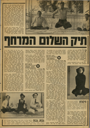 העולם הזה - גליון 2104 - 28 בדצמבר 1977 - עמוד 54 | רב ניתן, ברמות מסויימות של ידע, להגיע למצב שבו המודם יכול לראות בתת- הכרתו כל דבר שיחפוץ בו. האינטואיציה שהוא מפתח כה חזק עד שאין דבר נסתר ממנו. בבית המדיטציה