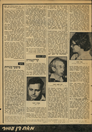 העולם הזה - גליון 2104 - 28 בדצמבר 1977 - עמוד 57 | הפיוטיים סמור ללידתם — ועל־ידי פד נפלו קודם זמנם ולא עשו פירות קביעה ביאליקית זו בדבר ביאושי שירה מתאמתת בשירת זלדה וקובנה שהיא בבחינת הנחת אבן־מצבה גלותית על
