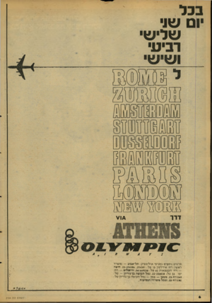 העולם הזה - גליון 2104 - 28 בדצמבר 1977 - עמוד 6 | בכל יום שני שלי שי רביע דרר פרטים נוספים בסניפי אולימפיק: תל־אביב — (משרד ראשי) רח׳ אידלסון 3ו טל: ו294386 ,29438־ .03 חיפה — רח׳ העצמאות 62 טל 669035 04
