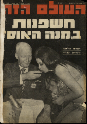 העולם הזה - גליון 2104 - 28 בדצמבר 1977