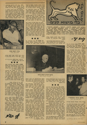 העולם הזה - גליון 2104 - 28 בדצמבר 1977 - עמוד 7 | 3לי 7ו בי ג2 ״העולם הזה׳ /שבועון החדשות הישראלי. המערכת והמינהלזז : תל־אכיב. רחוב גורדץ .3טלפון 243386־ .03 תא־דואר . 136 ,מען מברקי :״עולמפרס״ .מודפס כ״הדפום
