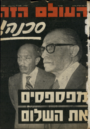 העולם הזה - גליון 2105 - 4 בינואר 1978