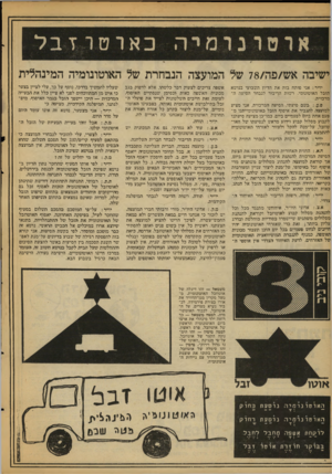 העולם הזה - גליון 2105 - 4 בינואר 1978 - עמוד 14 | ישיבה אש/פה 78/של המועצה הנבחרת של האוטונומיה המינחלית יו׳׳ר: אני פותח בזה את הדיון השבועי בנושא הזבל האוטונומי. רשות הדיבור לנבחר הסיעה ה מרכזית. : .בשם