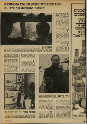העולם הזה - גליון 2105 - 4 בינואר 1978 - עמוד 16 | נתגלו 111110 נדודי־השינה של בגין באיסמעיליה והאבהות המשולשת של אייבי נתן לאנשים זנכונים! ל77 זברנדי הלאומי 2זהוא יינלאומי. הבדיחה האחרונד, הגיעה יישר