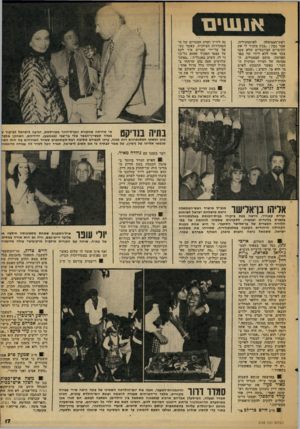 העולם הזה - גליון 2105 - 4 בינואר 1978 - עמוד 17 | א 1ש*ם לאיסמעיליה. ראש ־הממשלה אמר ׳בסון :״!בגין מזכיר לי א ת הקיסרים הביזנטיים 1שלא עשו צעד אחד ללא ליווי של ספר הארמון, טועם המאכלים, ה ממונה ישל הצייד