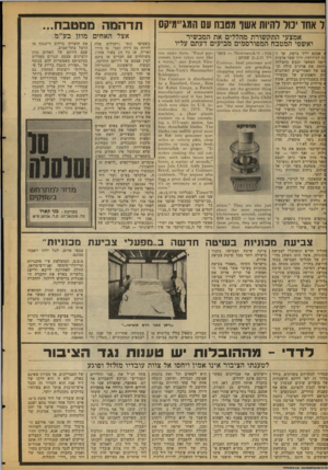 העולם הזה - גליון 2105 - 4 בינואר 1978 - עמוד 18 | ל אחד יכול להיות אשד מטבח עם המג3ימיק0 תדהמה ממטבח... אמצעי התקשורת מהללים את המכשיר ואשפי המטבח המפורסמים מביעים דעתם עליו אצל האחים מוזן בע״מ ן אמנם יליד