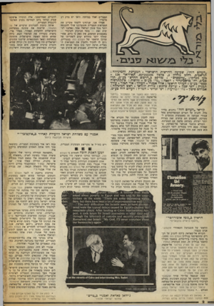 העולם הזה - גליון 2105 - 4 בינואר 1978 - עמוד 2 | המצרים ושלו במיוחד, ודאי יש צדק רב בדבריו. אפילו אנו, שניסינו ללמוד מקרוב את המציאות המצרית והתקרבנו אולי להבנתה יותר מכל עחת ישראלי אחר, נאלצנו לע שות זאת —