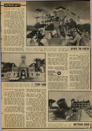 העולם הזה - גליון 2105 - 4 בינואר 1978 - עמוד 20 | ד ש מאלכס אומתו של פאווק =״״ילבל ^ , גימנזיסטים מצרים התנפלה באך על צלם העולם הזה, הציפה (המשך מעמוד )19 בעל צורה מייוחדת: שובך המבול אלפי יונים, המשמשות