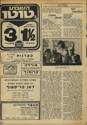 העולם הזה - גליון 2105 - 4 בינואר 1978 - עמוד 23 | במדינה העם מי רחמחעצ בי ם .הקרב על,השלום 0333,לשלם שד מאבק עצבים והתרוממות הנפש נהחגיגייות שליוו את השלב הראשון ישל מגעי־סשלום בין ״שריאל ומצריים, פי׳נו את