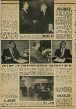העולם הזה - גליון 2105 - 4 בינואר 1978 - עמוד 25 | זהו החידוש העיקרי של השבוע הרביעי. שזה לא ייתכן: הנשיא אומר תמיד כדיוק מה שהוא חושב.״ נשיקה בער מיטנחת ״הרשה לי לתאר מצב היפותטי. נניח שהוועדה הצבאית המשותפת