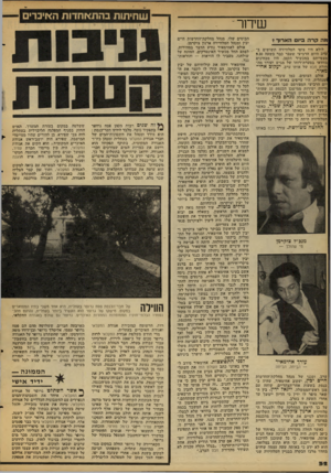 העולם הזה - גליון 2105 - 4 בינואר 1978 - עמוד 32 | שידור ־ מהקרה יום האר1ן־ ץ לולא היו צופי הטלוויזיה תשושים ב ערב היום הרביעי שעבר כבר בשעה?.30 מצפייתם במכשיר הקטן, היו מבחינים בוודאי בסערת־רוחו של מגיש ועורך