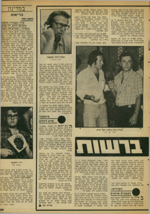 העולם הזה - גליון 2105 - 4 בינואר 1978 - עמוד 35 | אים, וכשחזר נקרא עיל־ידי עובדי מחלקתו לישיבה, שבה מינה הכתב רוני דניאל רשי מת דברים !שלדעת העובדים נכשל בהם. בין השאר: הפעלה בלתי־נכונה של ה כתבים, ואוזלת־יד
