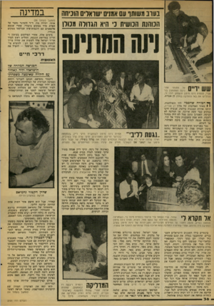 העולם הזה - גליון 2105 - 4 בינואר 1978 - עמוד 36 | בעוג משותו עם א3נים ׳שואוים הוכיחה הכוהנת הכושית כ׳ היא הגדולה מכולו במדינה (המשך מעמוד )35 אותו. יתירה מזו, ד״ר הומינר נעצר על חפרת סדר במקום ציבורי, אחדי
