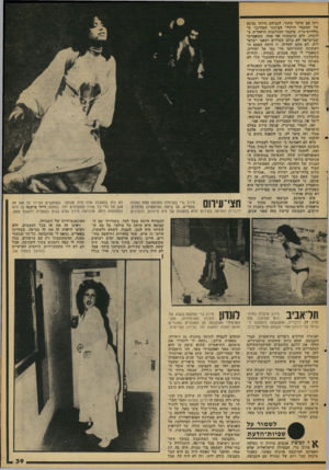 העולם הזה - גליון 2105 - 4 בינואר 1978 - עמוד 39 | רות עם ׳שיער שתור. לגביהם הייתי נציגה של המעמד היהודי הבינוני הבורגני מ- גולדרם־גרין׳ מ״בצר הבורגנות היהודית ב לונדון. ולא שיכנעתי אף אחד, כשאמרתי שבישראל לא