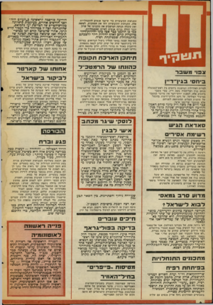 העולם הזה - גליון 2105 - 4 בינואר 1978 - עמוד 4 | התנועות הקיבוציות כדי שיקצו אנשים להתנחלויות אלה. התנועות הקיבוציות דחו את התוכנית. לעומת זאת קיבלה תנועת המושבים את תוכניתו של שרון וכבר החלה בגיוס אנשים