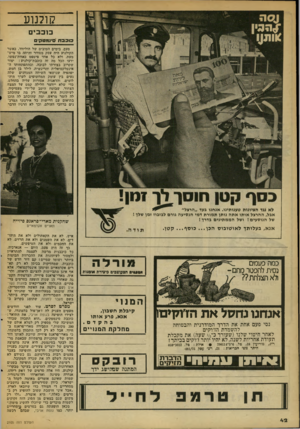 העולם הזה - גליון 2105 - 4 בינואר 1978 - עמוד 42 | קולנוע סבבים כוכבת סינמטק׳ פעם, בימים הטובים של הוליווד, כאשר הקולנוע היה עסק מסודר והיתד, בו מיש״ מעת, ולא כל אחד פיטפם באוות־נפשו, ידעו הכל מה זה