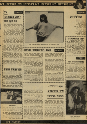 העולם הזה - גליון 2105 - 4 בינואר 1978 - עמוד 44 | לא לגברים! לא לגברים! לא לגברים! לא לגברים! לא אופנה פ טנ טי ם לאנוס בקבוק צו עם נקק וחב ה ל לוי ה כל אוגרו!ת השומנים גל. נושאות העובדים התאספו בכל הארץ לסודות
