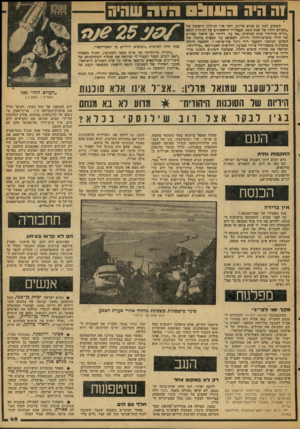 העולם הזה - גליון 2105 - 4 בינואר 1978 - עמוד 49 | 1ה היה 0911113הור שהיה השבוע לפני 25 שנים בדיוק, ראה אור הגיליון הראשון של ״העולם הזה״ של שנת . 1953 כעמודיו הראשונים של הגיליון הובא ״דו״ח מייוחד״ תחת הבותרת