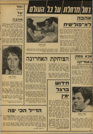 העולם הזה - גליון 2105 - 4 בינואר 1978 - עמוד 50 | זמר אהבה אהבה ל א־פולי טי ח אולי לא כולם מכירים את הזמרת הישראלית החיה לד. מזד! שנים רבות באמריקה, רותי כיקל אבל כך או כך, הרי ידיעה משמחת. רותי, שהחליטה שנשבר