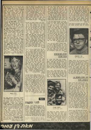 העולם הזה - גליון 2105 - 4 בינואר 1978 - עמוד 55 | לימדתי יפעם בבית־ספר תיכון בחדרה. יום אחד הזמנתי את אהרון מגד להרצות לפני התלמידים שלי. הוא לא הבין על מה הוא מדבר. התלמידים הפריעו לו. אבל לי, ההרצאה שלו ממש