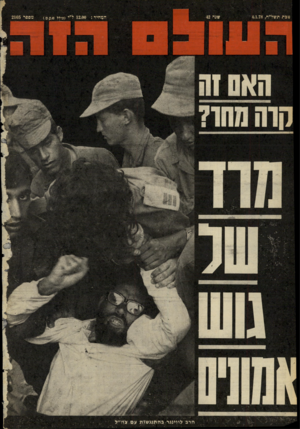 העולם הזה - גליון 2105 - 4 בינואר 1978