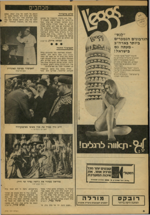העולם הזה - גליון 2105 - 4 בינואר 1978 - עמוד 6 | מכתבים שלום מהשרוול אחר תום ׳ביקורו ההיסטורי של סאדאת בירושלים, היו כאלה שהציעו להעניק ל- ״יונת השלום״ המצריה את פרם נובל לשלום. אך מאחר שעדייו מוקדם להסיק את