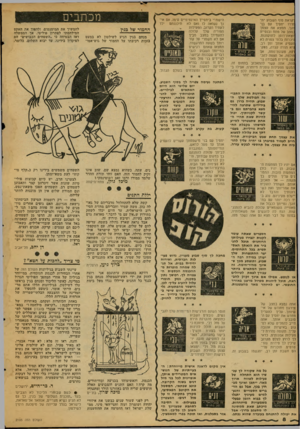 העולם הזה - גליון 2105 - 4 בינואר 1978 - עמוד 8 | קראת סוף השבוע ית־יחסיך עם בן- זרדו יוגך. תמצא את עצמך :מצב של מתח ובנטייה וצאת־דופן לתוקפנות. זיכרות בלתי צפויה לא תעסיק ׳ אותך זמן רב. היא תהיה קצרה, מ