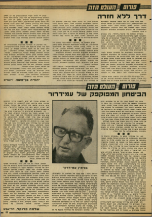 העולם הזה - גליון 2106 - 11 בינואר 1978 - עמוד 11 | דרך ללא ח 1רה לתחום אחד, או לניגוד חלקי באי־אלה תחומים של חייהם הלאומיים. במיקרה שלנו, כאשר מדובר ביהו דים ובערבים בארץ־ישראל, קיים ניגוד שהוא למעשה פער תהומי