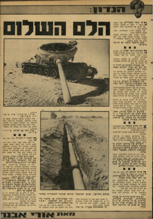 העולם הזה - גליון 2106 - 11 בינואר 1978 - עמוד 13 | ו * 91 ** אז שדבי ממצריים, לפני שבוע, • נדמה לי שאני חי בעולם דמיוני. אני קורא את העיתונים, ואיני מאמין למראה עיני. אני מקשיב לרדיו ולטלוויזיה, ואיני מאמין