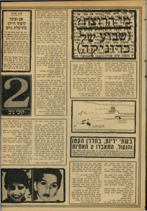 העולם הזה - גליון 2106 - 11 בינואר 1978 - עמוד 17 | ממש על הכיפאק. על שני הנרצחים קראתי בעיתון שהם היו ממישפחות צנועות ומסורות, הם היו בנים נפלאים, בנות נהדרות, אוהבי־חיים, וחוץ מזה יה־ ׳הורים ליא ידעו ,׳והשכנים